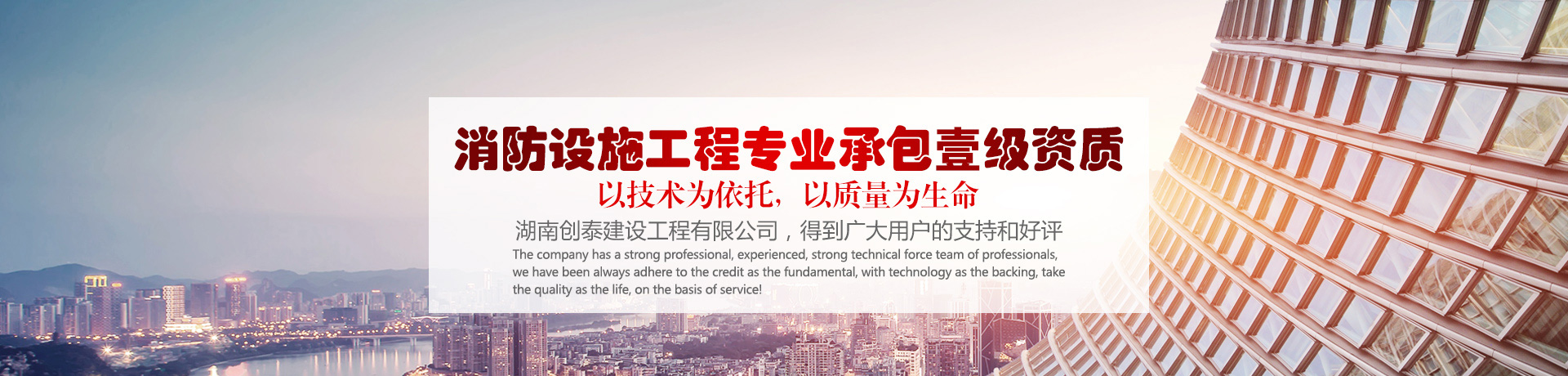 湖南创泰建设工程有限公司_湖南建筑消防设施工程|消防工程|消防器材