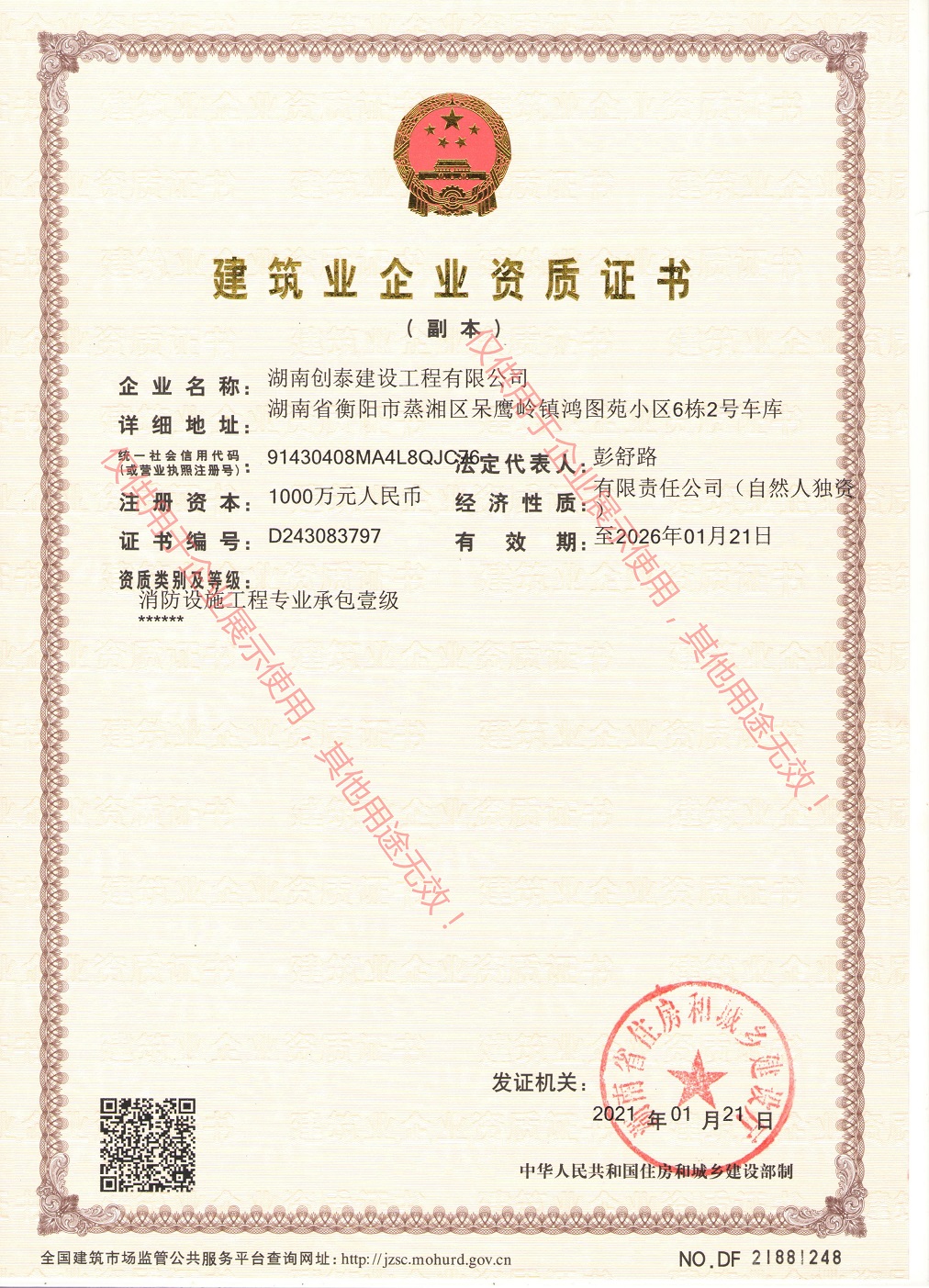 湖南创泰建设工程有限公司,湖南建筑消防设施工程,消防工程,消防器材